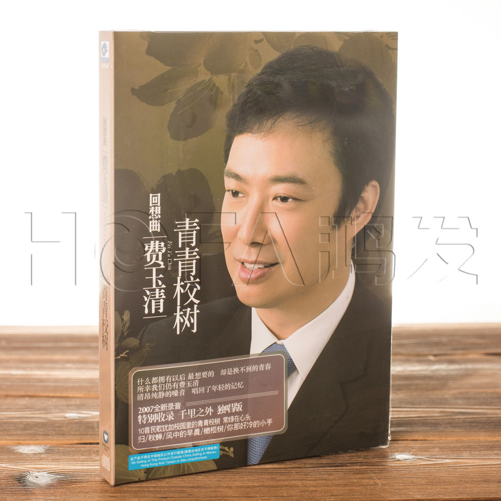 正版专辑校园民谣 费玉清 回想曲青青校树 CD唱片 千里之外独唱版