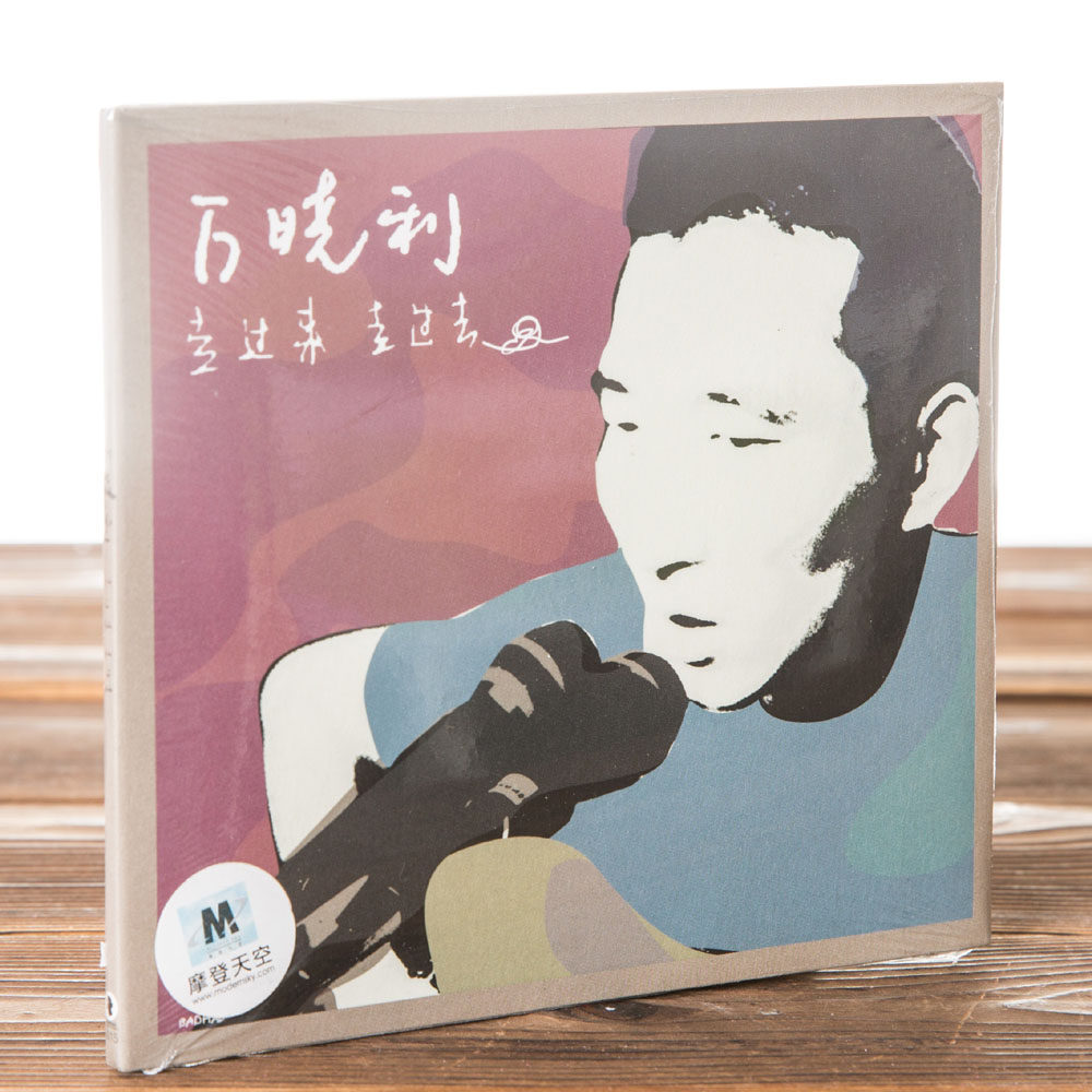 正版现货摩登天空 万晓利:走过来走过去(cd)2006年专辑 狐狸