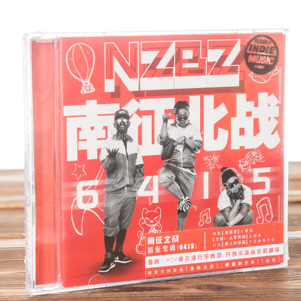 正版现货 南征北战nzbz首张专辑《6415》cd
