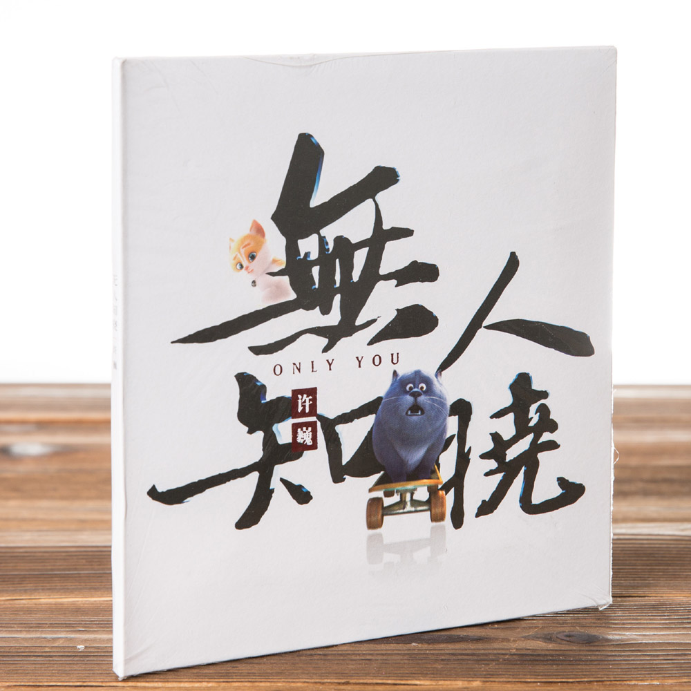 正版现货 许巍 无人知晓(CD) 2018年EP专辑 猫与桃花源音乐作品