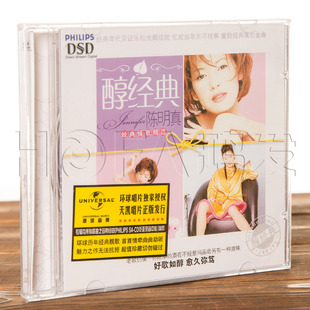 天凯正版/环球唱片 醇经典 陈明真 CD 百万个吻  背心