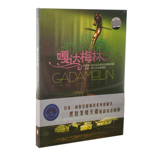 正版 嘎达梅林 马头琴室内乐重奏专辑 CD唱片 上海音像发行