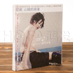 心酸 浪漫CD 再版 现货 经典 那英 放爱一条生路 正版 出卖