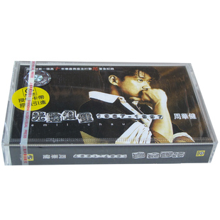 光阴似健 1987 1997 正版 盒装 周华健 主打歌16首全纪录 音带 磁带
