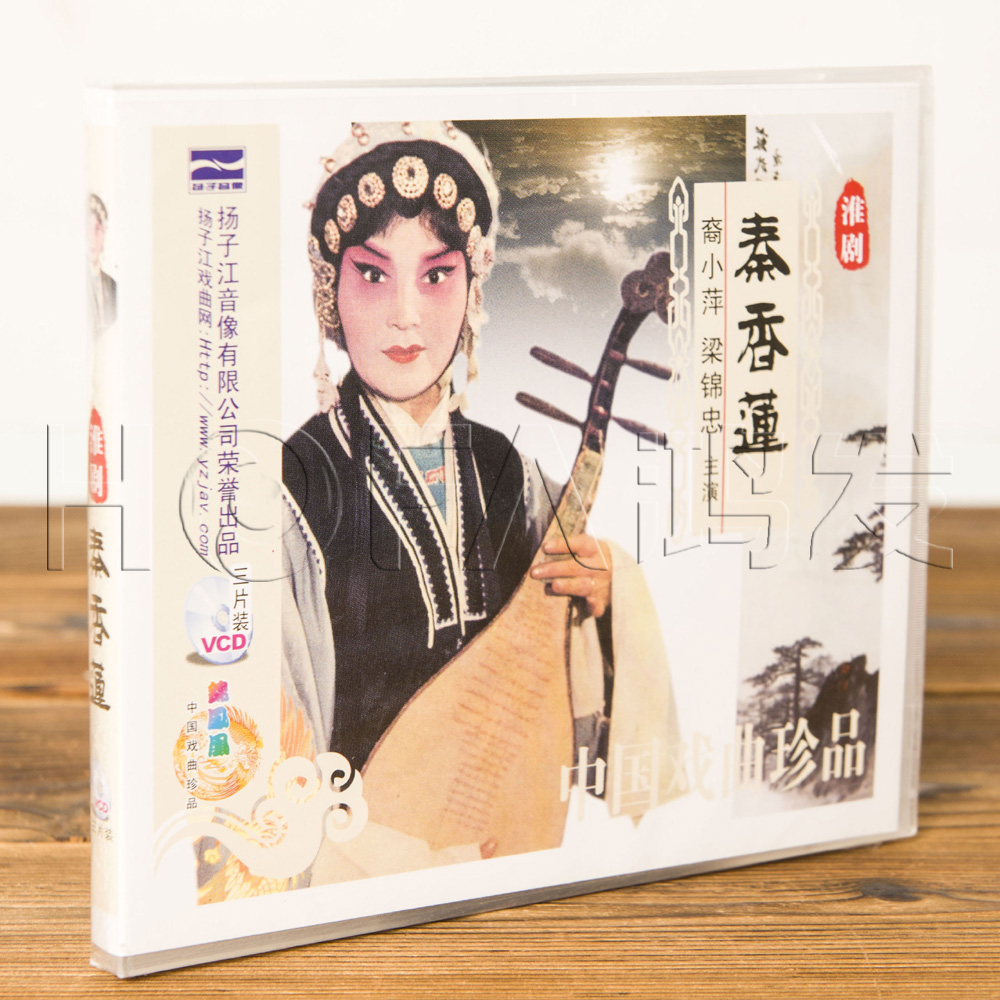 正版戏曲 淮剧 秦香莲 3vcd 裔小萍 梁锦忠 主演 碟片光盘
