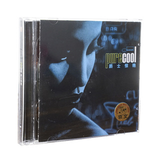 正版 爵士乐合辑 爵士惊艳pure cool(2CD) 京文唱片