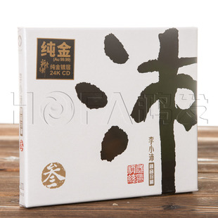龙源发烧碟 99·99%金碟BSCD限量版 李小沛录音作品 三 沛3 正版