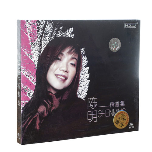 正版现货  陈明 精选集（HDCD ）唱片 寂寞让我如此美丽