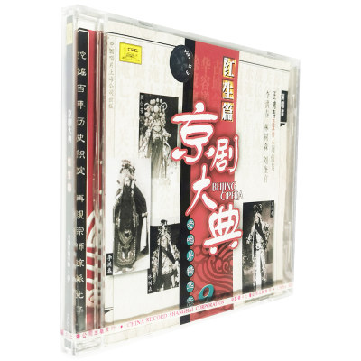 正版京剧大典红生篇9（CD）老唱片精华王鸿寿林树森刘奎官等