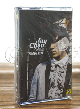 正版音带 JAY第7张专辑 周杰伦 依然范特西 磁带 卡带 新索音乐
