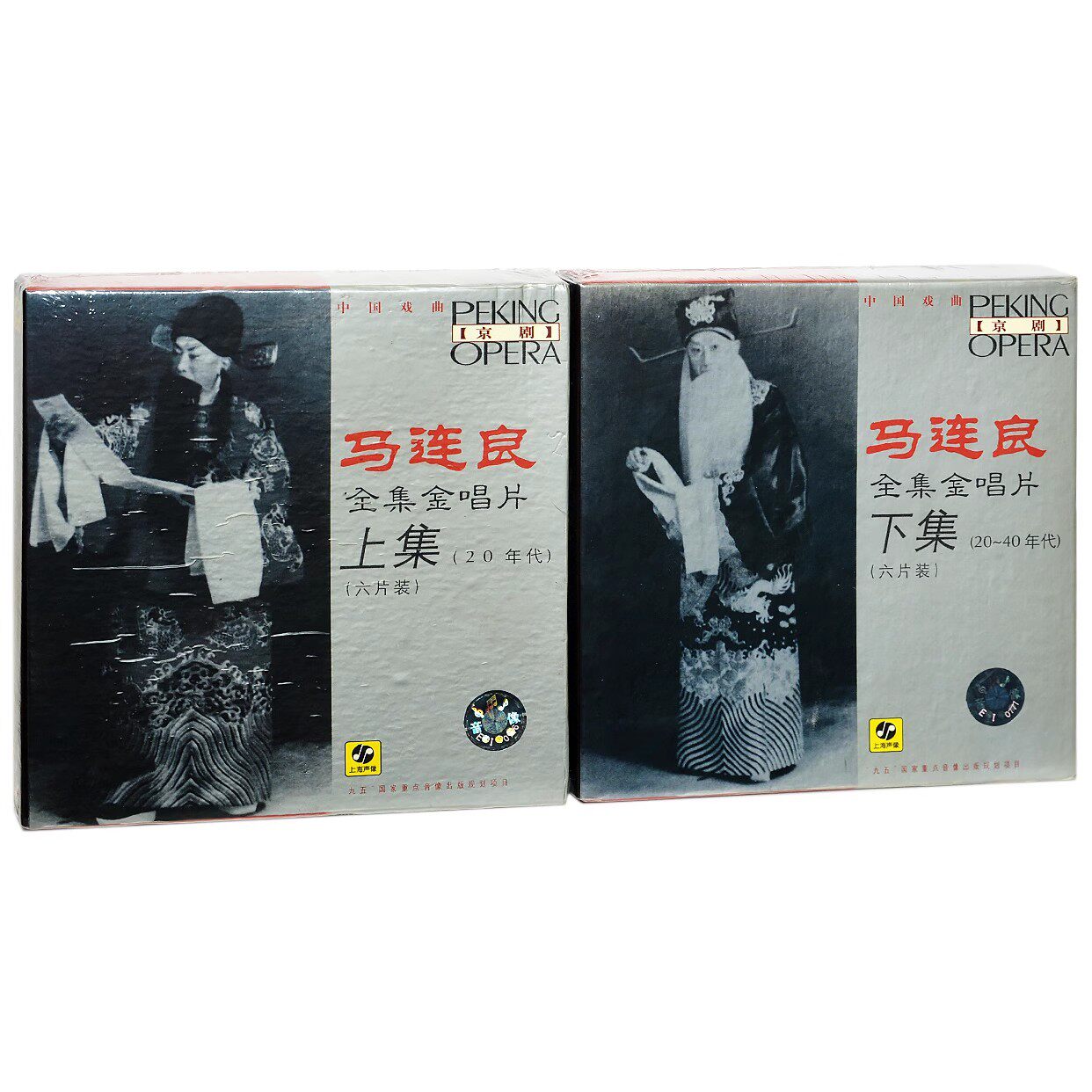 正版京剧 马连良全集金唱片20-40年代(上+下) 12CD上海声像 碟片