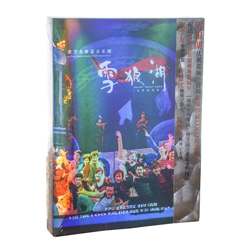 正版现货 张学友 雪狼湖 2CD+VCD全新国语版 许慧欣 陈洁仪