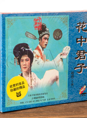 正版戏曲经典越剧 花中君子3VCD盒装 赵志刚 吕瑞英