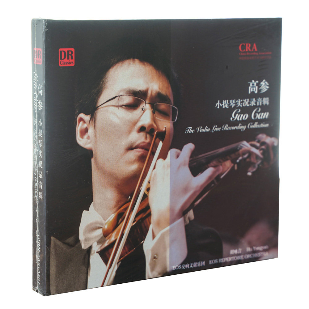 正版达人艺典 高参小提琴实况录音辑 cd唱片
