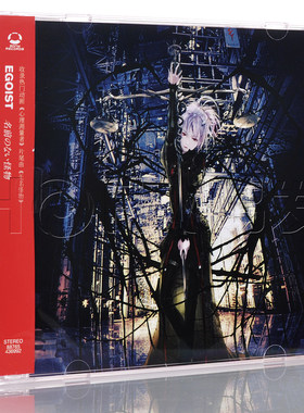 新索正版 EGOIST：名前のない怪物 无名怪物 CD唱片