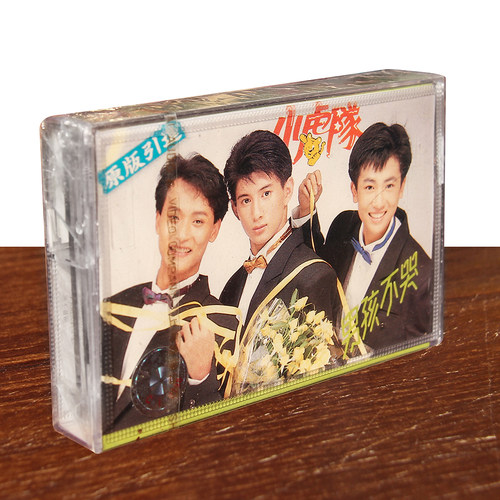 正版磁带 小虎队 男孩不哭 盒装音带卡带 老库存未拆封