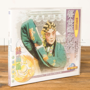 3VCD刘素华 正版 蔡金莲告状 淮剧 戴建民等 戏曲光盘