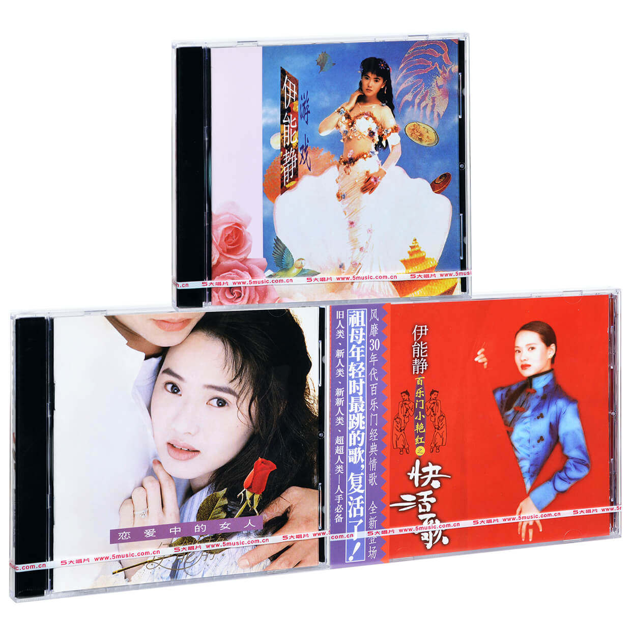 正版 伊能静3张专辑 游戏+恋爱中的女人+百乐门小艳红之快活歌 CD