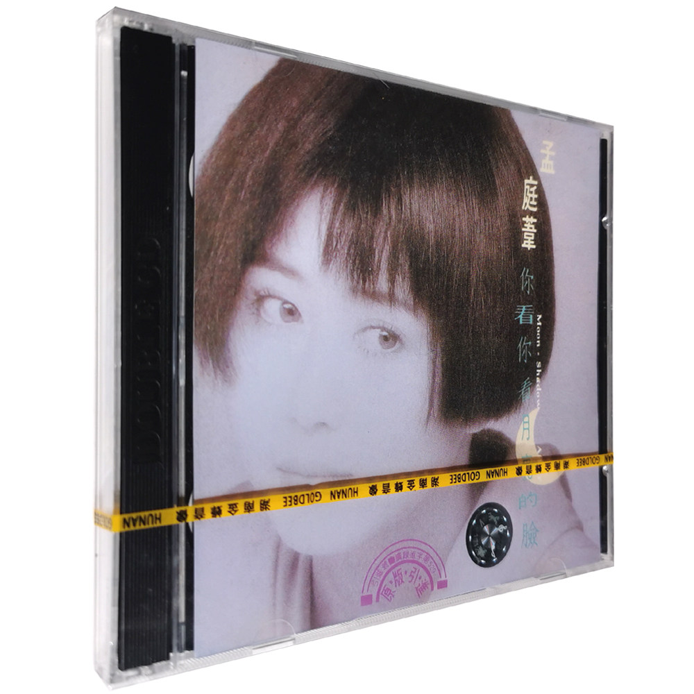 正版 孟庭苇 你看你看月亮的脸 CD唱片经典专辑湖南金蜂音像发行