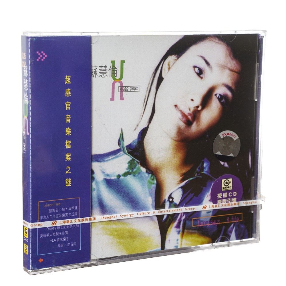 正版 苏慧伦 X档案1997专辑 CD唱片