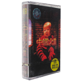 盒装 中国火3 III 窦唯超载等 音带 磁带 正版 中国摇滚合辑