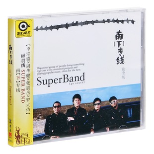 正版滚石唱片 纵贯线 南下专线 2010专辑 CD+歌词本