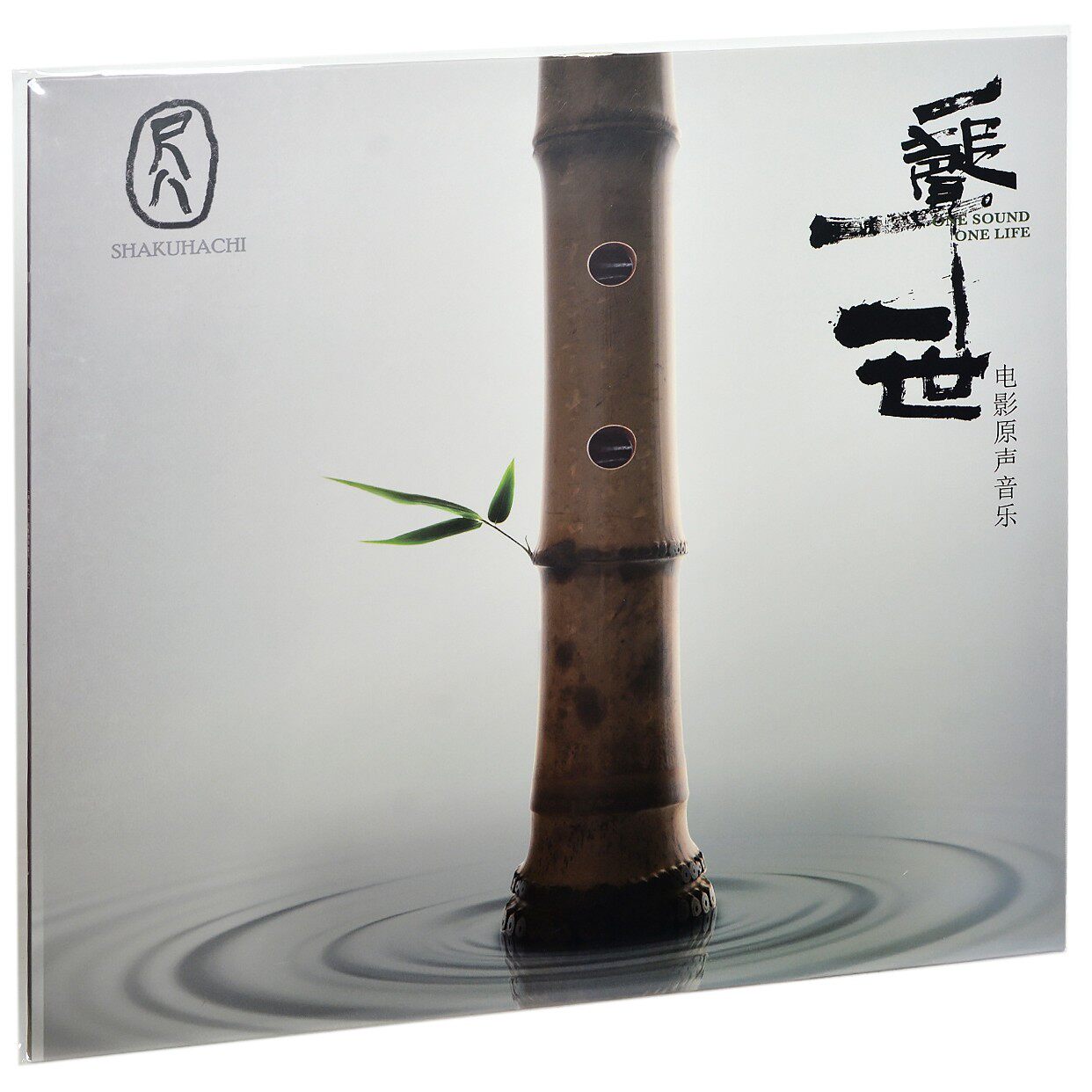 正版 尺八·一声一世 12寸lp黑胶唱片 佐藤康夫留声机专用