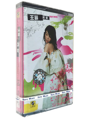 正版磁带 王菲 将爱 音带卡带 新索音乐 首版库存 全新未拆