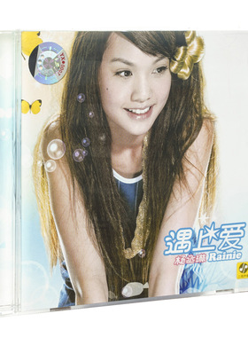 正版 杨丞琳:遇上爱CD唱片 2006年专辑 左边