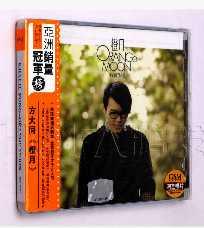鸿艺正版/华纳唱片 2008年专辑 方大同:橙月 cd 鸿艺唱片