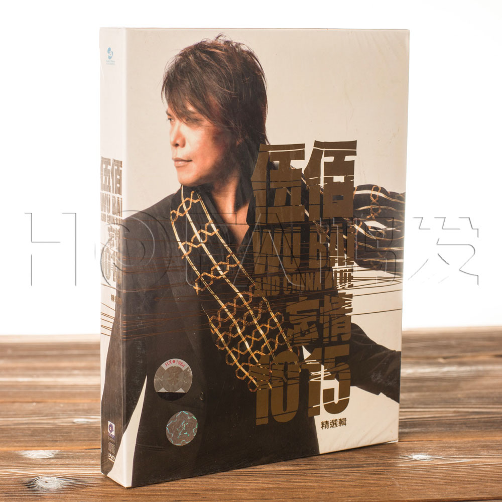 正版唱片 伍佰 忘情1015精选辑(2CD+1DVD)2007年专辑 再度重相逢