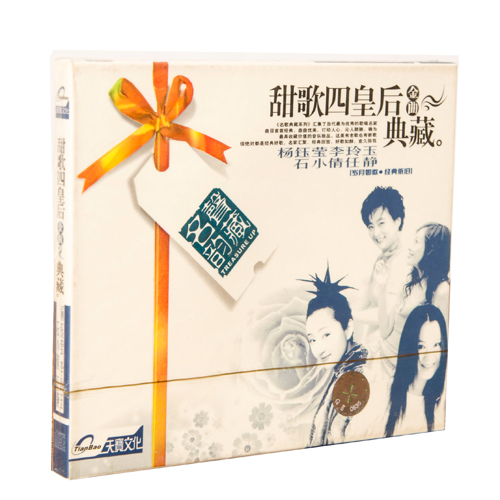正版现货 甜歌四皇后1 杨钰莹 李玲玉 石小倩 任静 金曲典藏CD