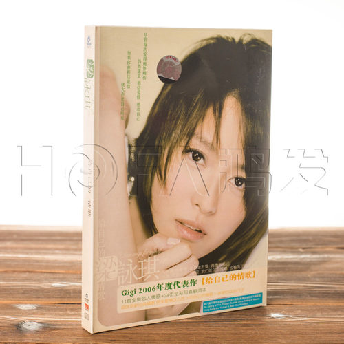 正版现货 Gigi梁咏琪:给自己的情歌CD+写真歌词本 2006年专辑唱片