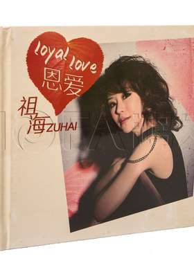 正版现货 祖海 恩爱(CD)2011年专辑 蝶恋花/中华颂/幸福山歌