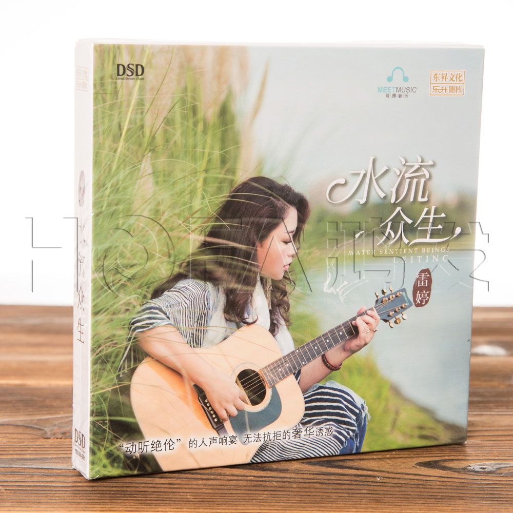 正版发烧碟 雷婷《水流众生》CD唱片 hifi女声音响试音碟 车载CD