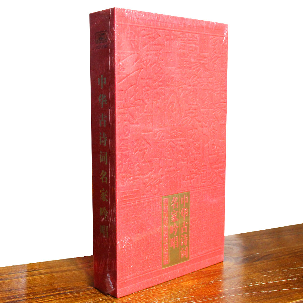 中华古诗词名家吟唱6CD唐诗宋词碟片蒋大为 于淑珍 李双江等演唱