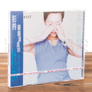 眼睛湿湿 CD唱片 1997专辑 正版 五大限量再版 彭羚 经典 现货