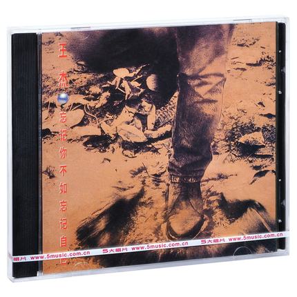 正版现货 王杰:忘记你不如忘记自己 (CD唱片) 1991专辑