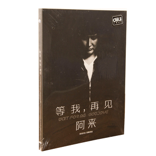 正版现货 阿来·阿依达尔汗 等我 再见 专辑 2CD+歌词本