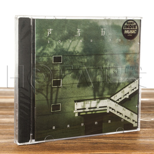 旅行 最美妙 CD专辑唱片 乐队 正版 夏天第二季 声音玩具乐队