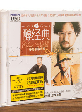 天凯正版/环球唱片 醇经典 张镐哲 CD 每次都想呼喊你的名字