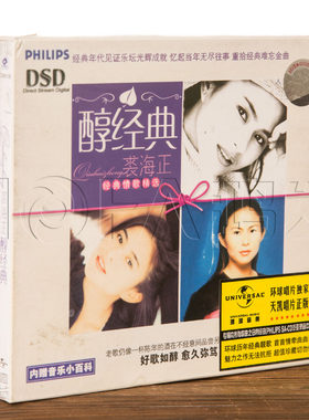 天凯正版/环球唱片 醇经典 裘海正 CD 爱我的人和我爱的人