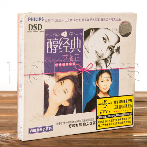 天凯正版/环球唱片 醇经典 裘海正 CD 爱我的人和我爱的人