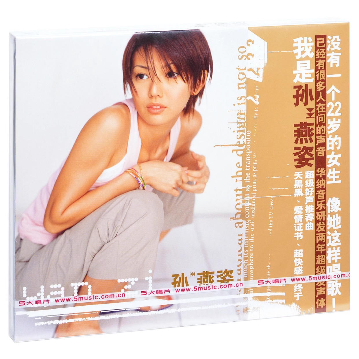 正版孙燕姿专辑同名/我要的幸福/风筝/未完成/离开/是时候CD唱片