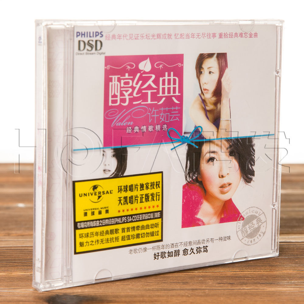 正版唱片 许茹芸醇经典 经典情歌精选CD经典流行音乐cd使用感如何?