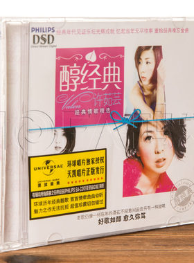正版唱片 许茹芸醇经典 经典情歌精选CD经典流行音乐cd