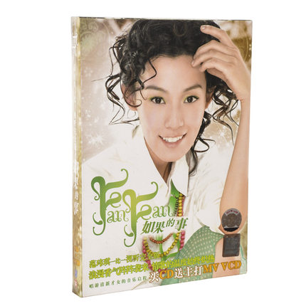 正版 范玮琪 如果的事 一比一视听完全版(CD+VCD)收录5首MV