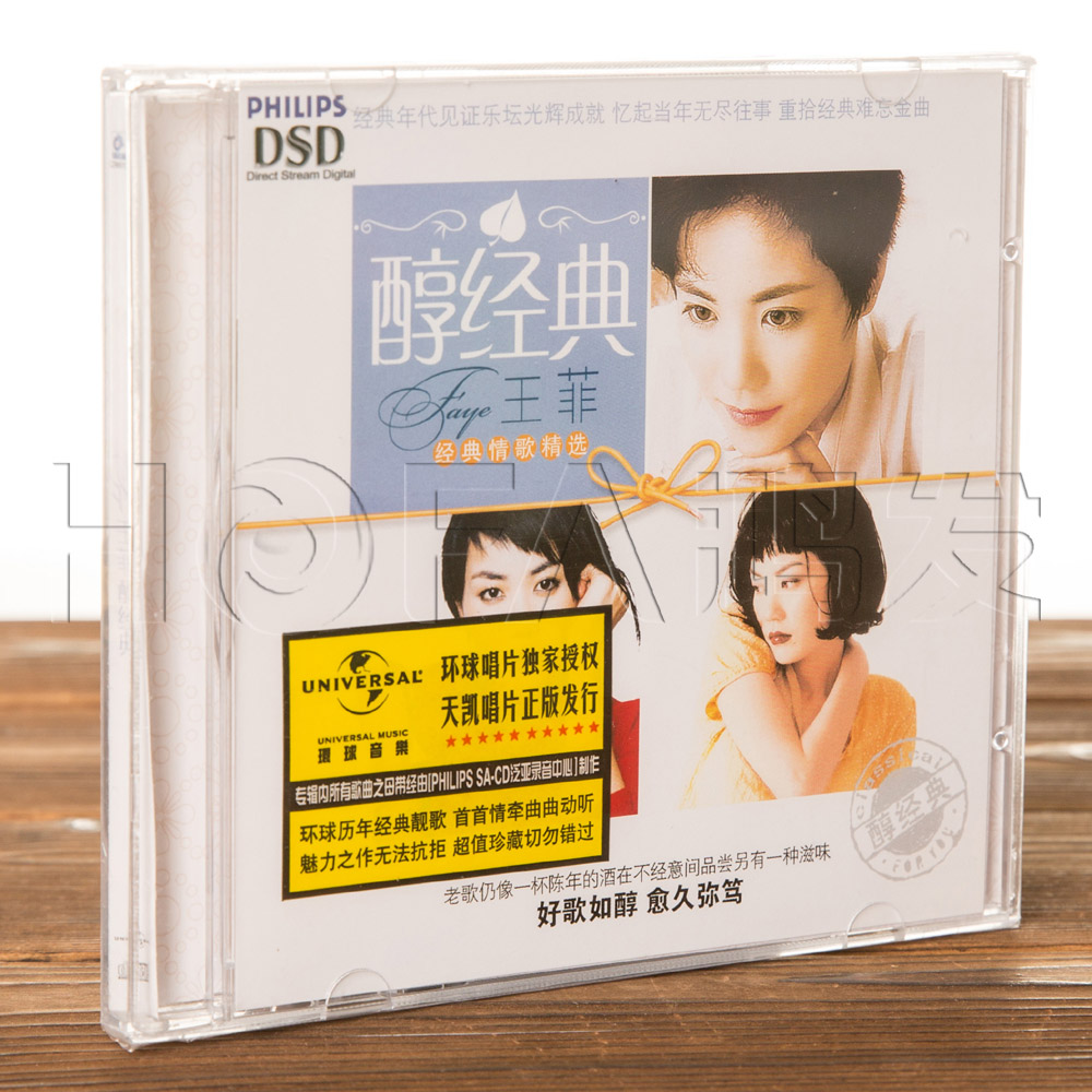 天凯正版/环球唱片 醇经典 王菲：经典情歌精选 CD 执迷不悔