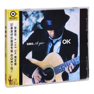正版 张震岳专辑 OK 思念是一种病 小宇 CD碟+歌词本 滚石唱片