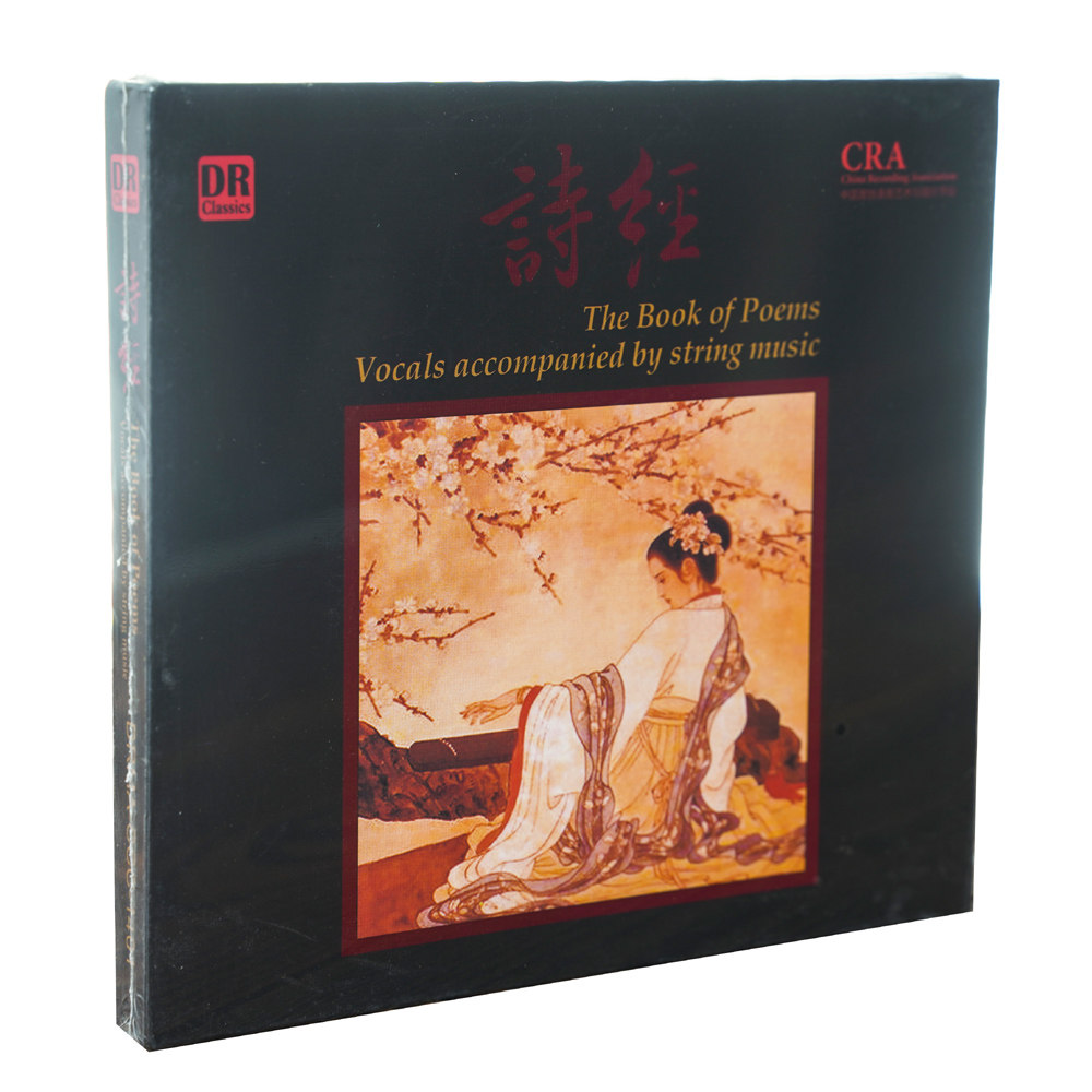 正版现货 达人艺典DR 女声浅吟低唱&古琴弦歌 诗经 DSD发烧碟1CD